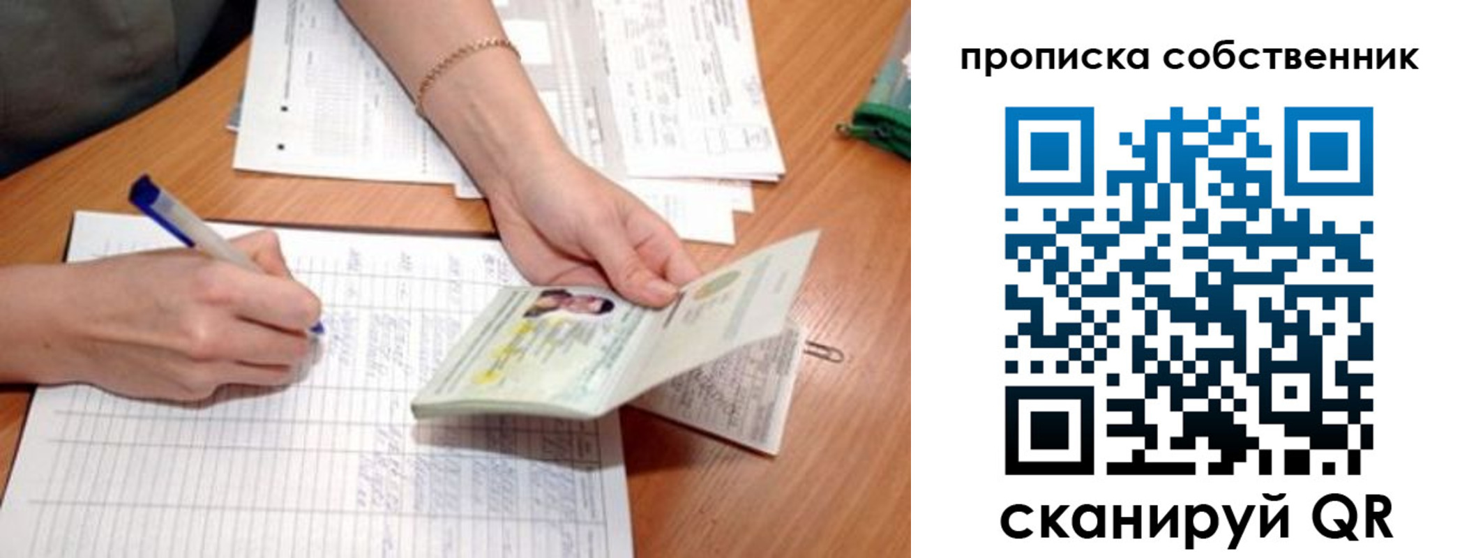 прописка штамп в Железногорске
