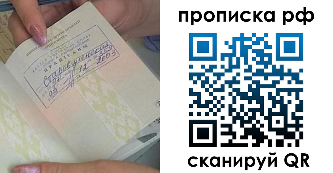 прописка от собственника в Железногорске