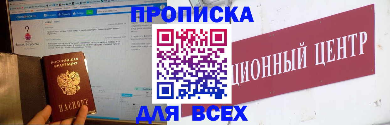 временная прописка в Железногорске