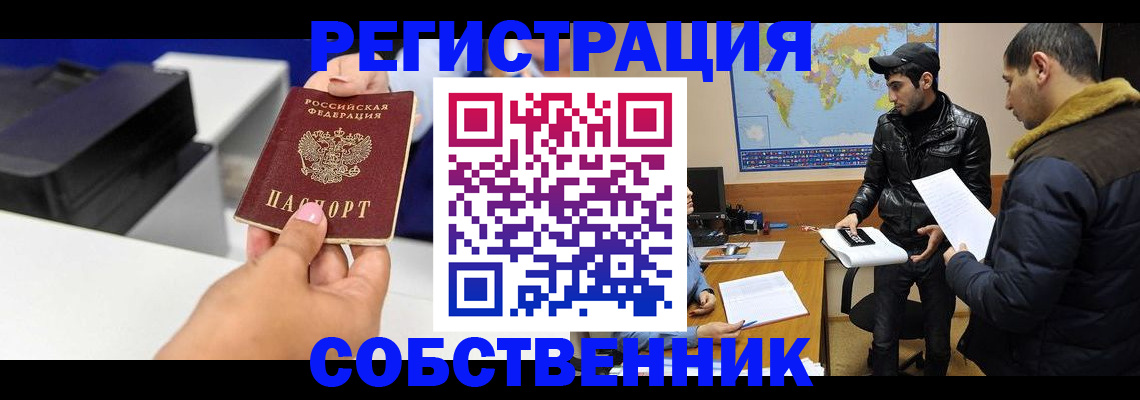 временная регистрация законно в Железногорске