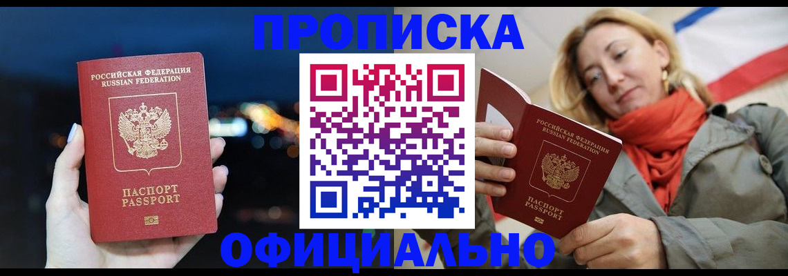 прописка иностранных граждан в Железногорске