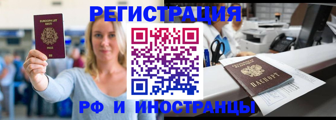 временная регистрация законно в Железногорске