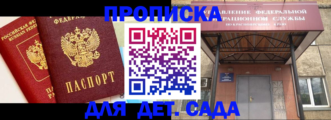 прописка от собственника в Железногорске